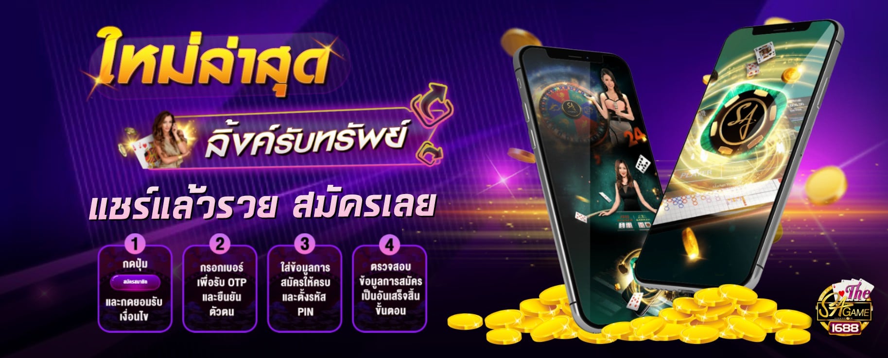 Link รับทรัพย์