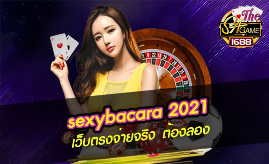sexybacara 2021
