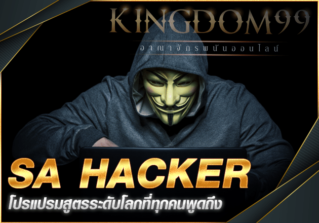 sa hacker