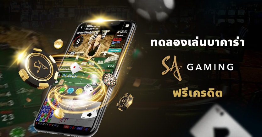 sa ทดลอง