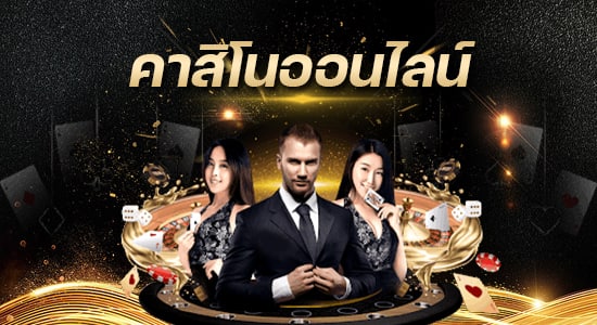 เว็บพนันออนไลน์ ถูกกฎหมาย