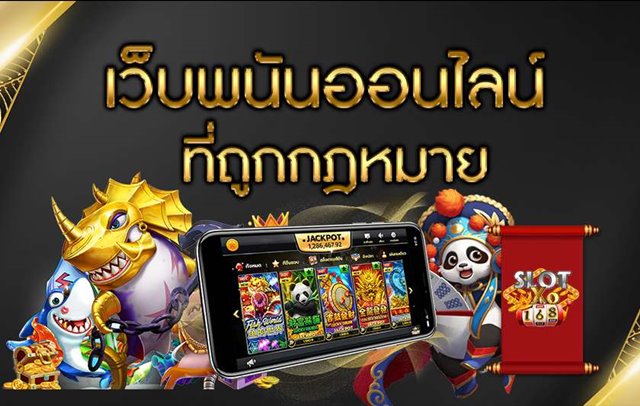 เว็บพนันออนไลน์ ถูกกฎหมาย