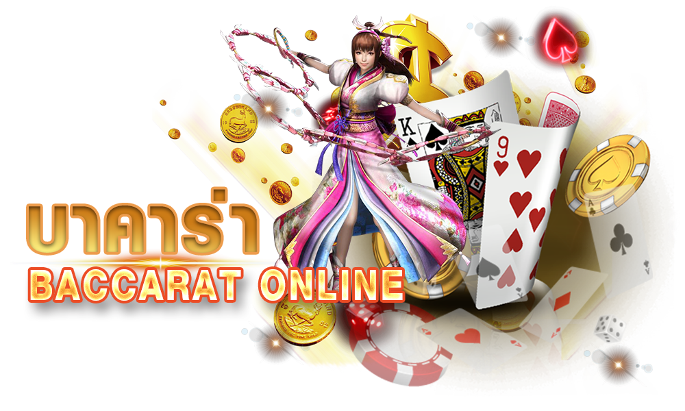 สมัครบาคาร่า