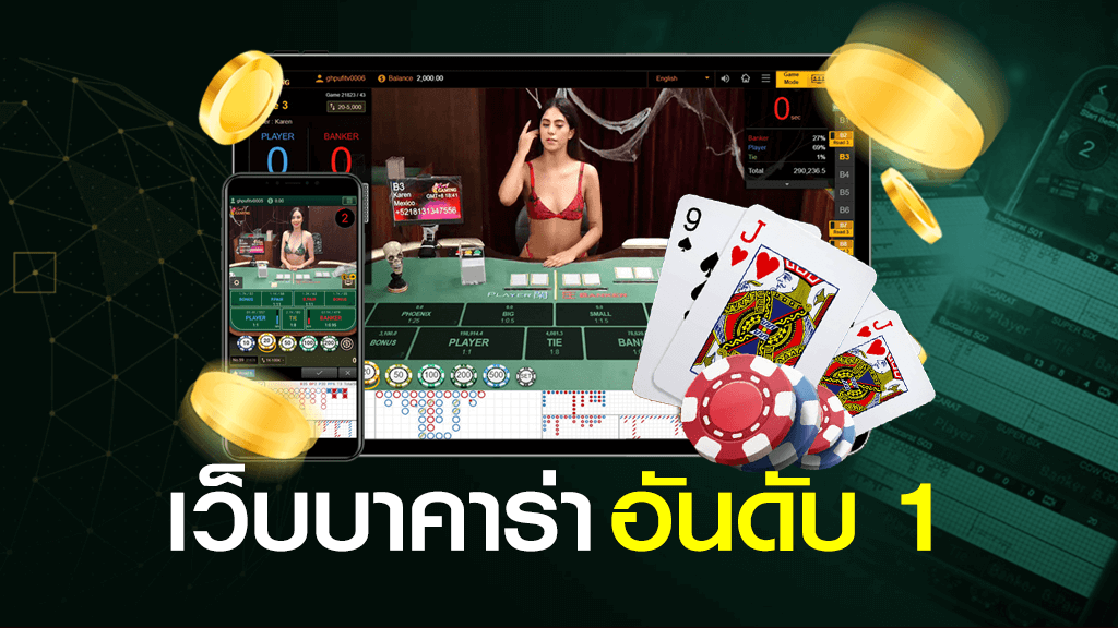 เว็บ บาคาร่า